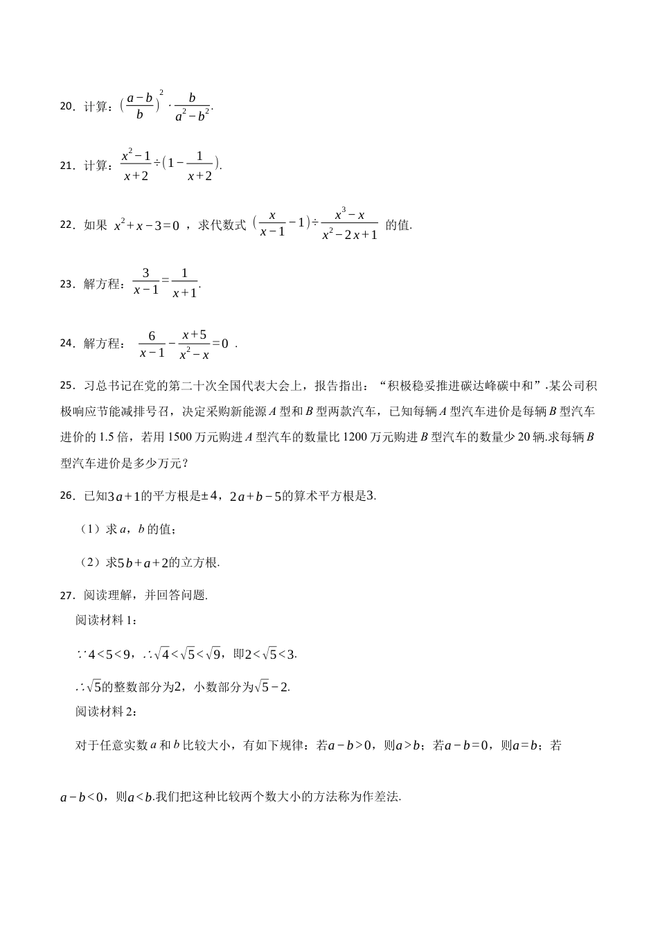 北京市昌平区双城融合学区（第三组）八年级上学期期中质量抽测数学试卷（含答案解析）.docx_第3页