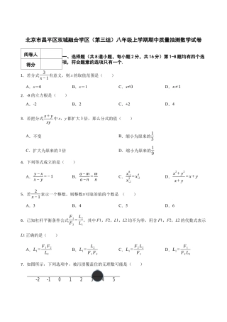 北京市昌平区双城融合学区（第三组）八年级上学期期中质量抽测数学试卷（含答案解析）.docx