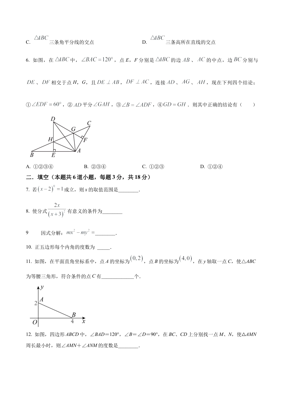 北京市昌平区新学道临川学校八年级上学期期末数学试题（含答案解析）.docx_第2页