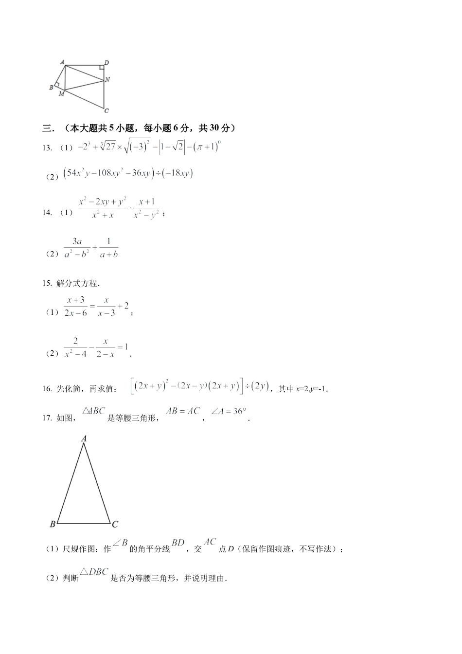 北京市昌平区新学道临川学校八年级上学期期末数学试题（含答案解析）.docx_第3页