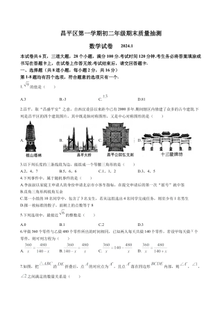 北京市昌平区最新八年级上学期期末数学试题（含答案解析）.docx