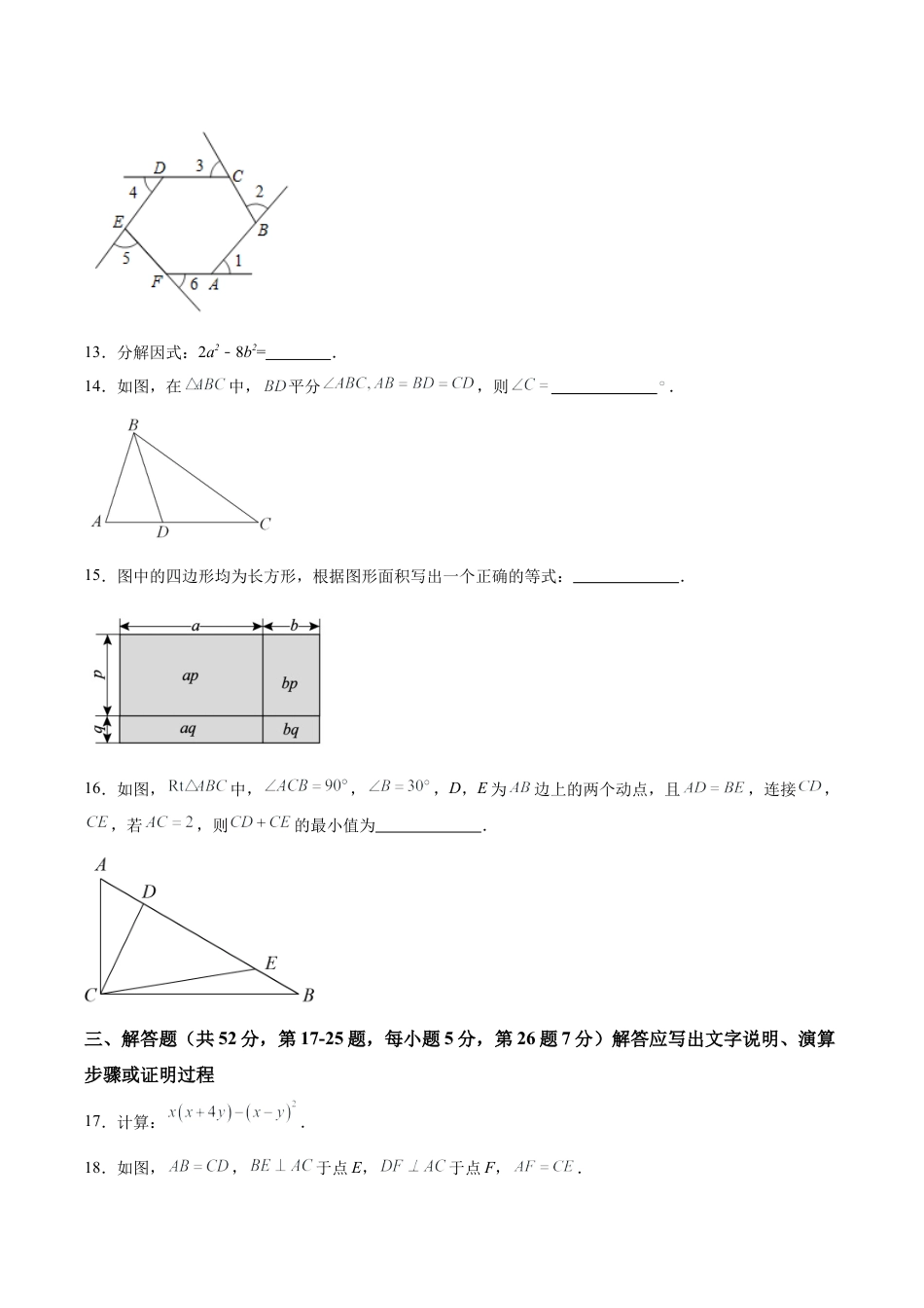 北京市朝阳区八年级上学期期末检测数学试题（含答案解析）.docx_第3页