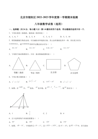 北京市朝阳区八年级上学期期末检测数学试题（含答案解析）.docx