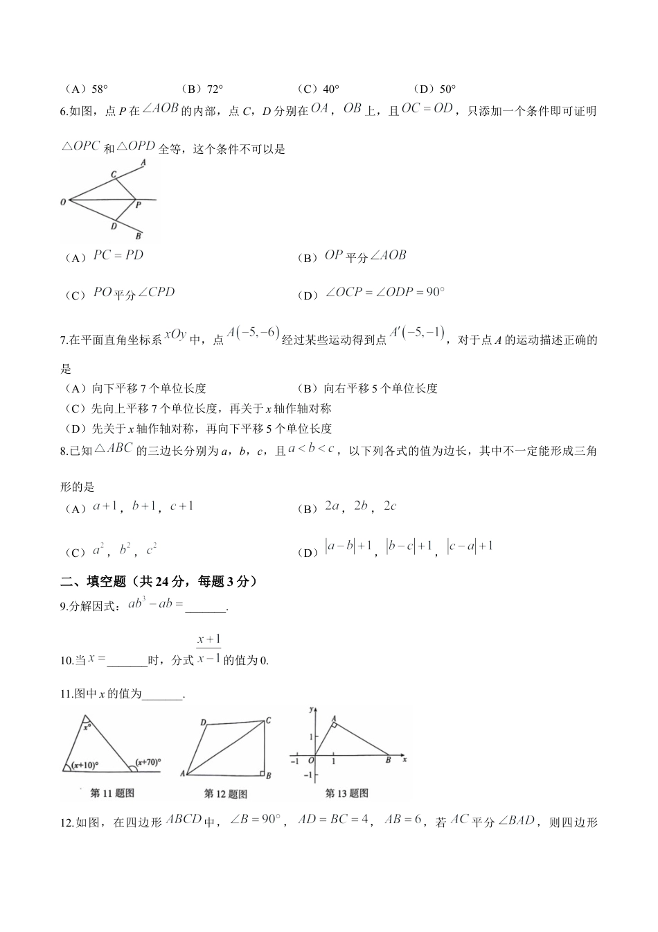 北京市朝阳区八年级上学期期末数学试题（含答案解析）.docx_第2页