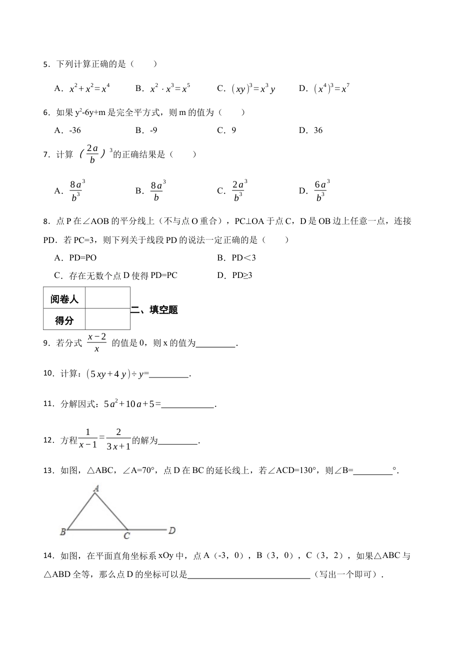北京市朝阳区八年级上学期最新期末数学试题（含答案解析）.docx_第2页