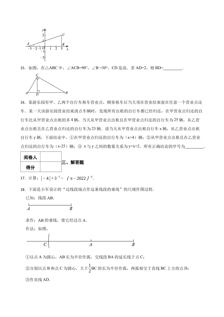 北京市朝阳区八年级上学期最新期末数学试题（含答案解析）.docx_第3页