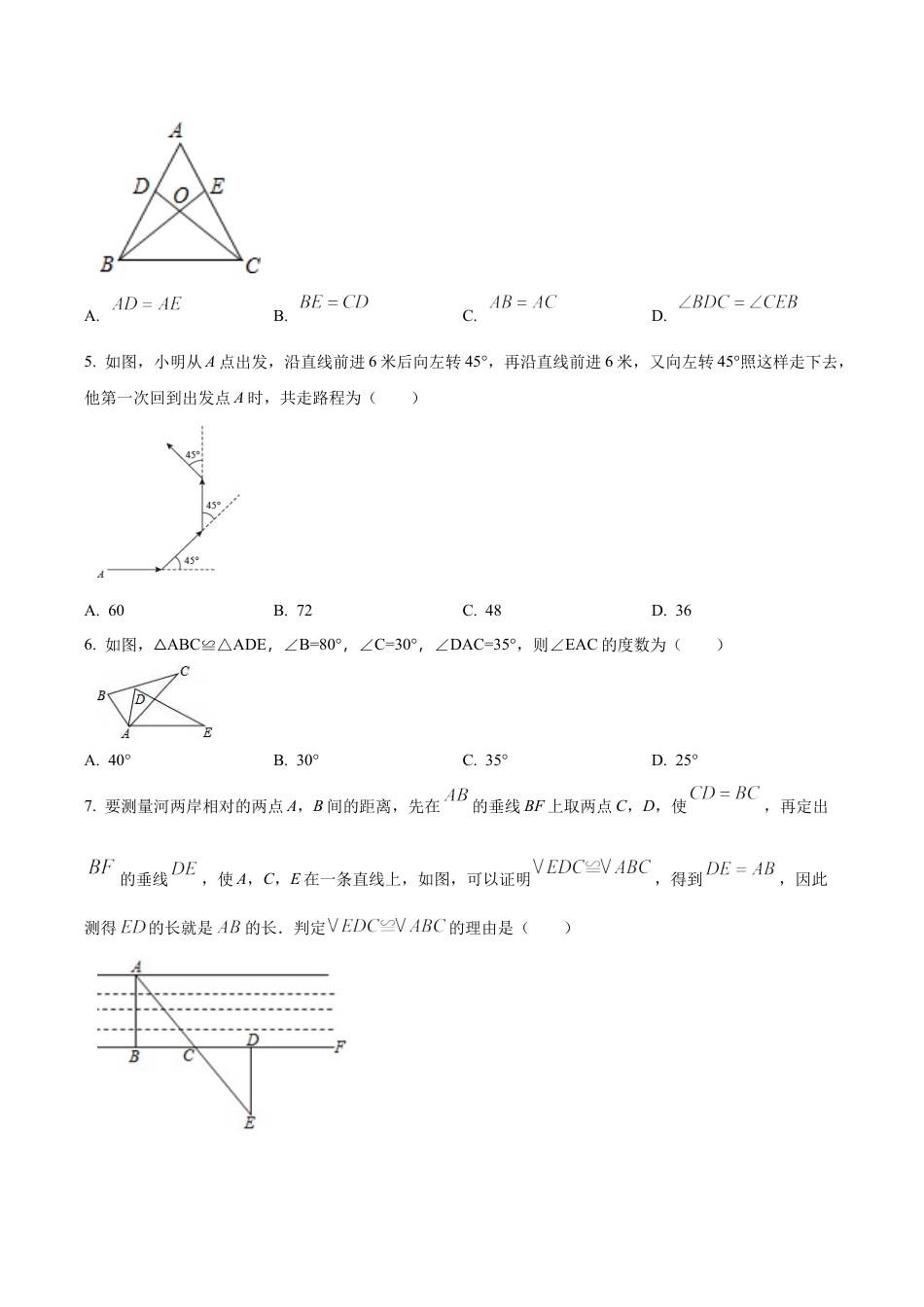 北京市朝阳区陈经纶中学分校八年级上学期第一次月考数学试题（含答案解析）.docx_第2页