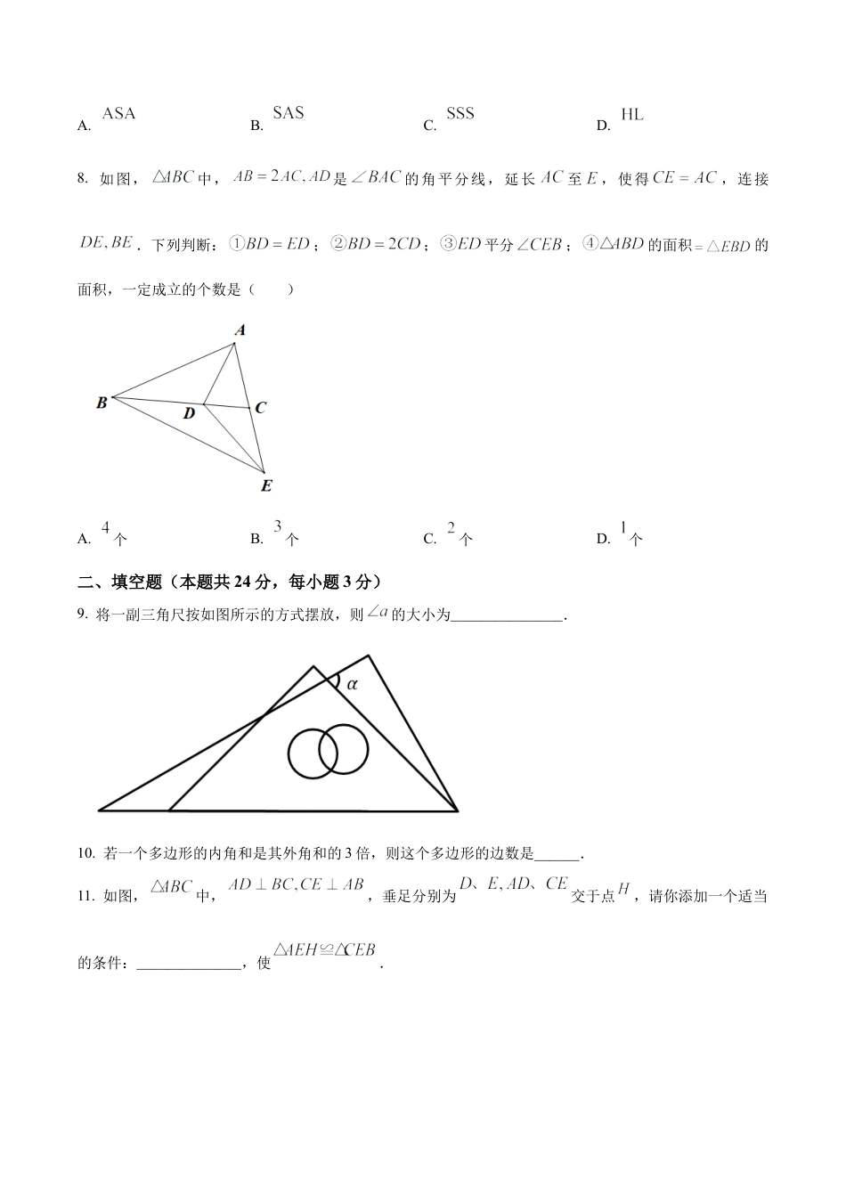 北京市朝阳区陈经纶中学分校八年级上学期第一次月考数学试题（含答案解析）.docx_第3页