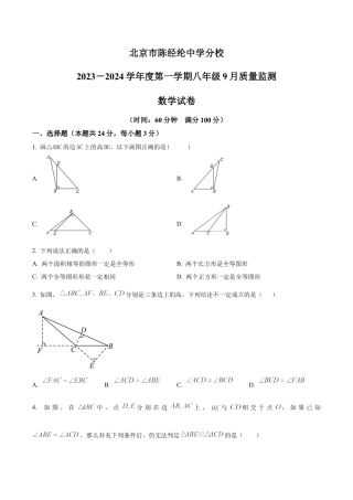 北京市朝阳区陈经纶中学分校八年级上学期第一次月考数学试题（含答案解析）.docx