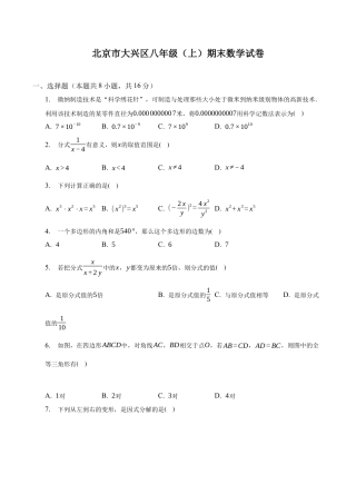 北京市大兴区八年级上学期期末数学试卷（含答案解析） (2).docx
