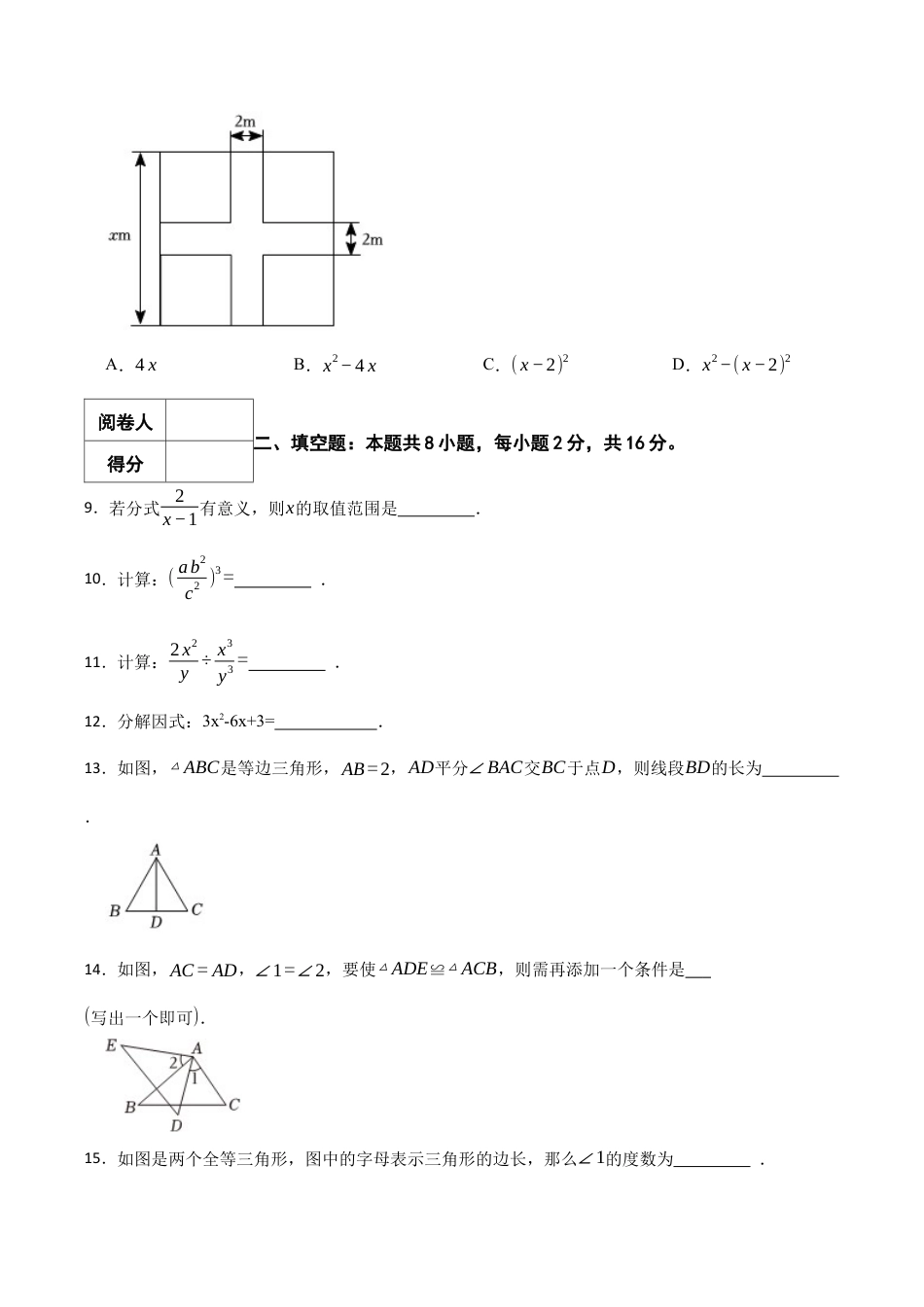 北京市大兴区八年级上学期期末数学试卷（含答案解析） (3).docx_第2页