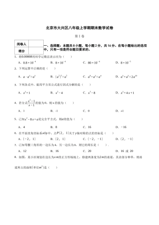 北京市大兴区八年级上学期期末数学试卷（含答案解析） (3).docx
