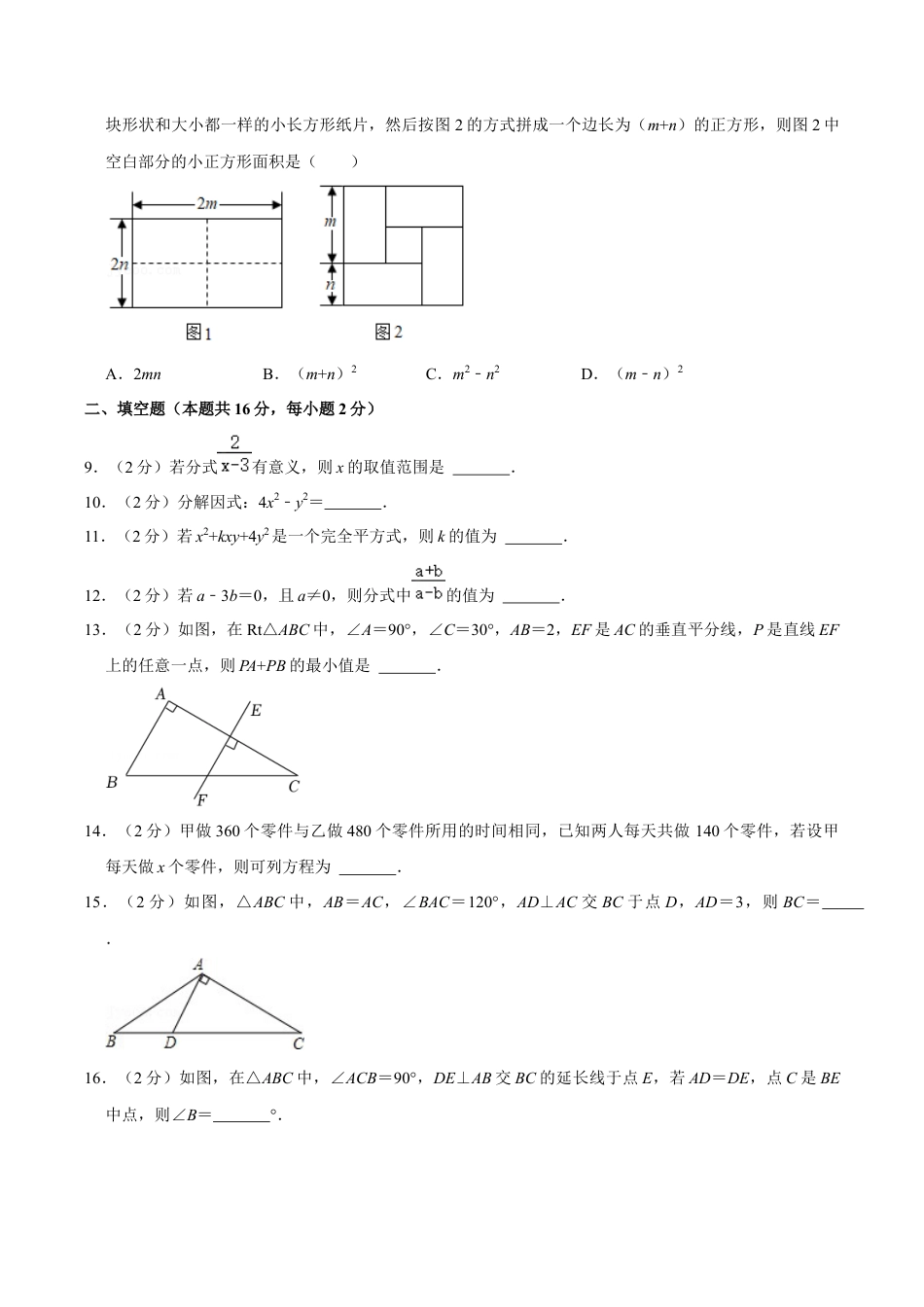 北京市大兴区八年级上学期期末数学试卷（含答案解析）.docx_第2页
