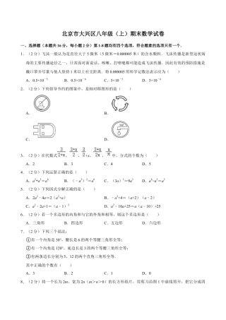 北京市大兴区八年级上学期期末数学试卷（含答案解析）.docx