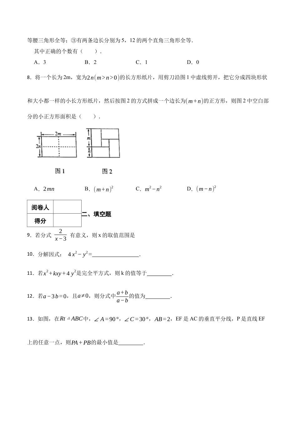 北京市大兴区八年级上学期期末数学试题（含答案解析）.docx_第2页