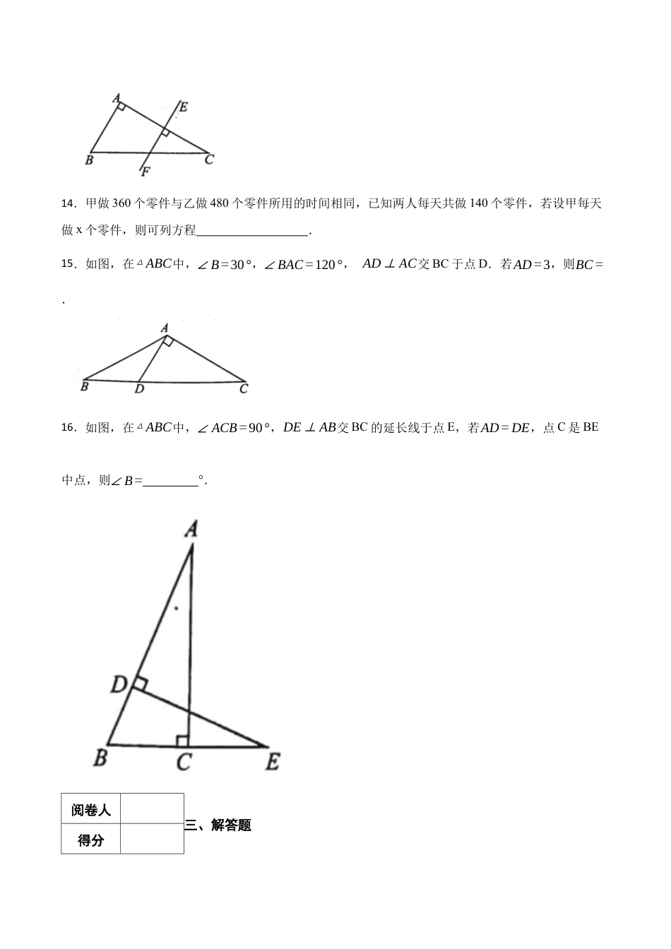 北京市大兴区八年级上学期期末数学试题（含答案解析）.docx_第3页