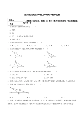 北京市大兴区八年级上学期期中数学试卷（含答案解析）.docx
