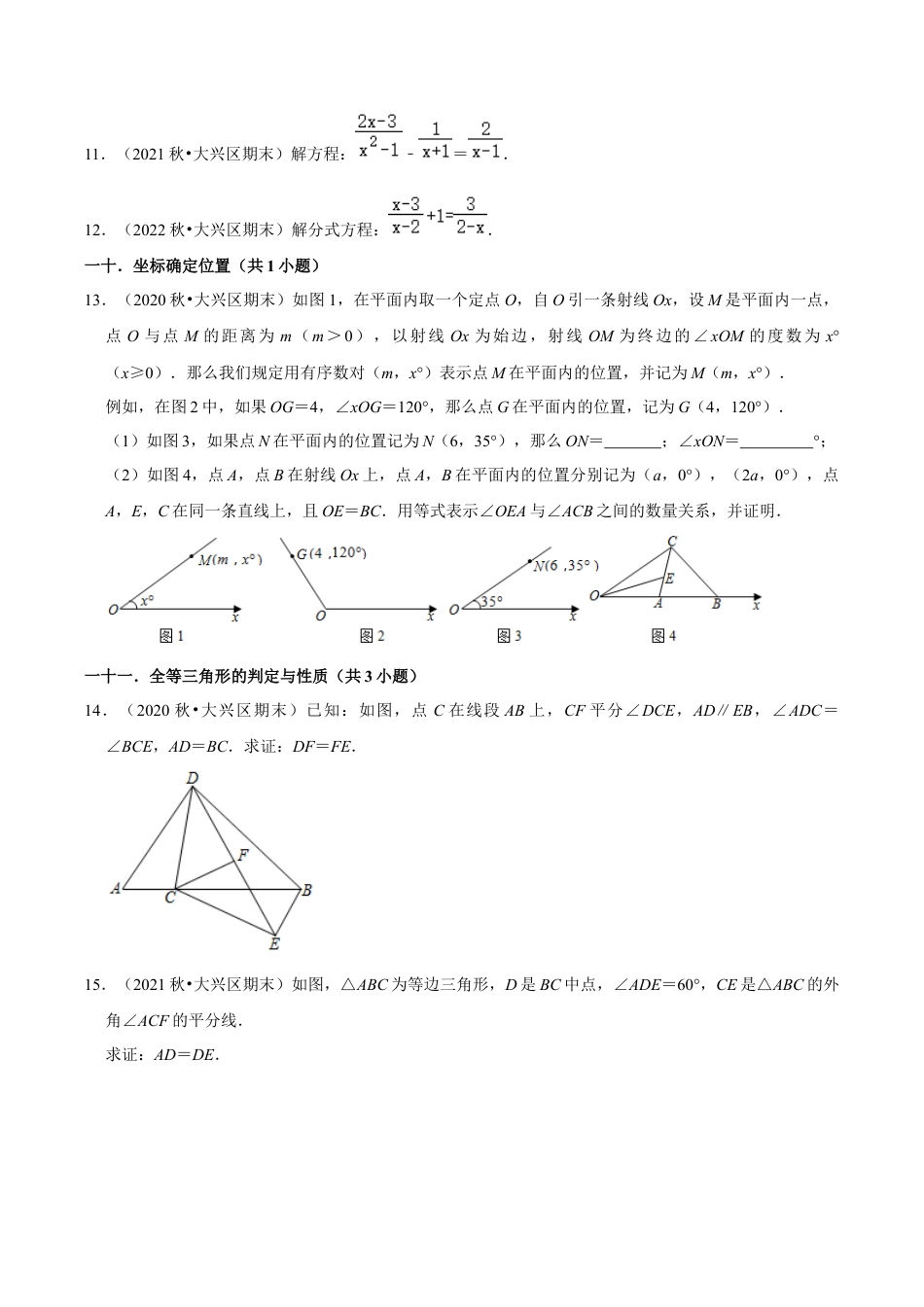 北京市大兴区三年八年级上学期期末数学试题汇编-解答题（基础题）知识点分类（含答案解析）.docx_第2页