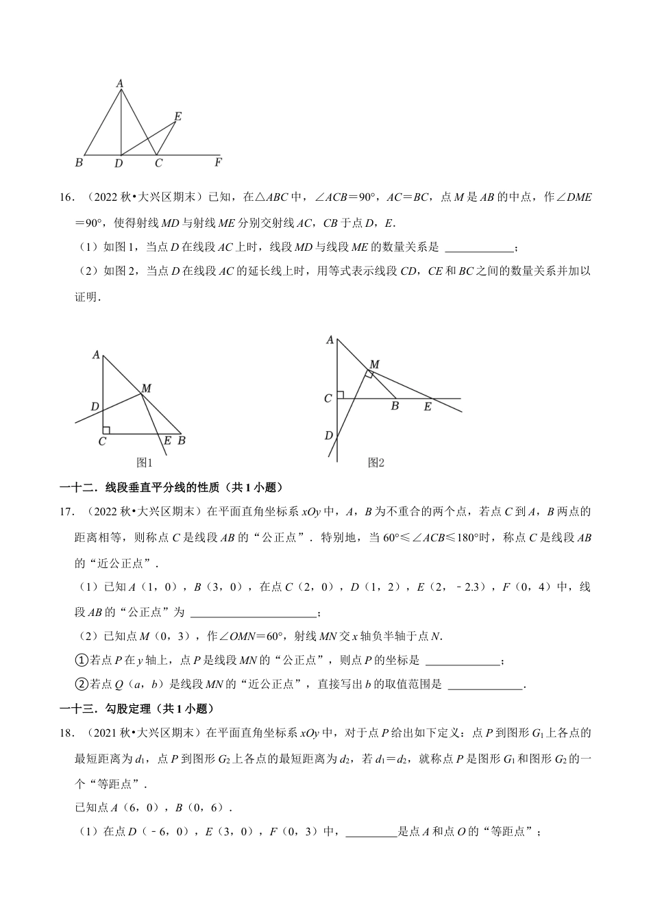 北京市大兴区三年八年级上学期期末数学试题汇编-解答题（基础题）知识点分类（含答案解析）.docx_第3页