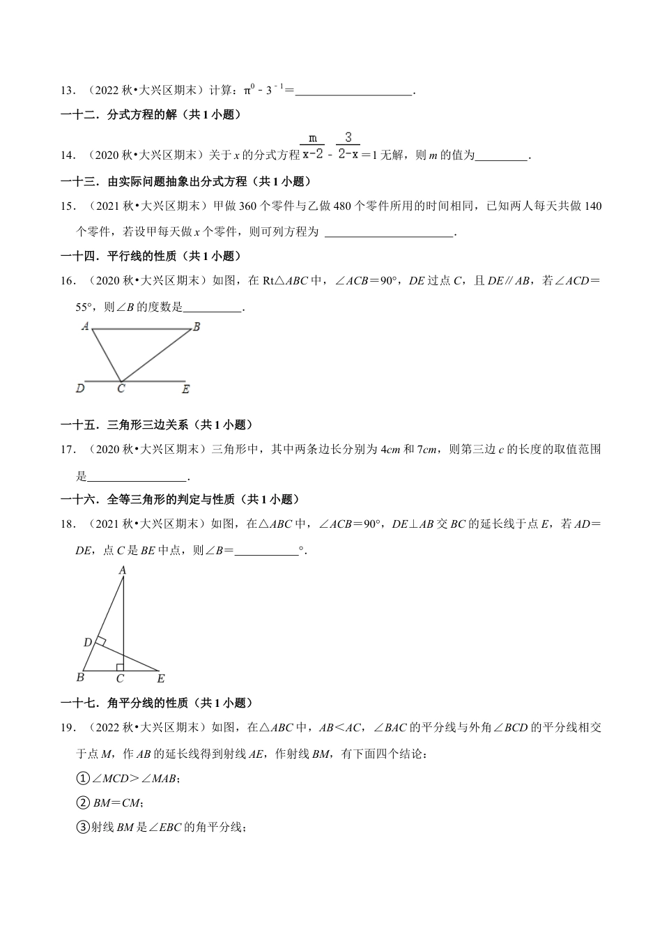 北京市大兴区三年八年级上学期期末数学试题汇编-填空题知识点分类（含答案解析）.docx_第2页