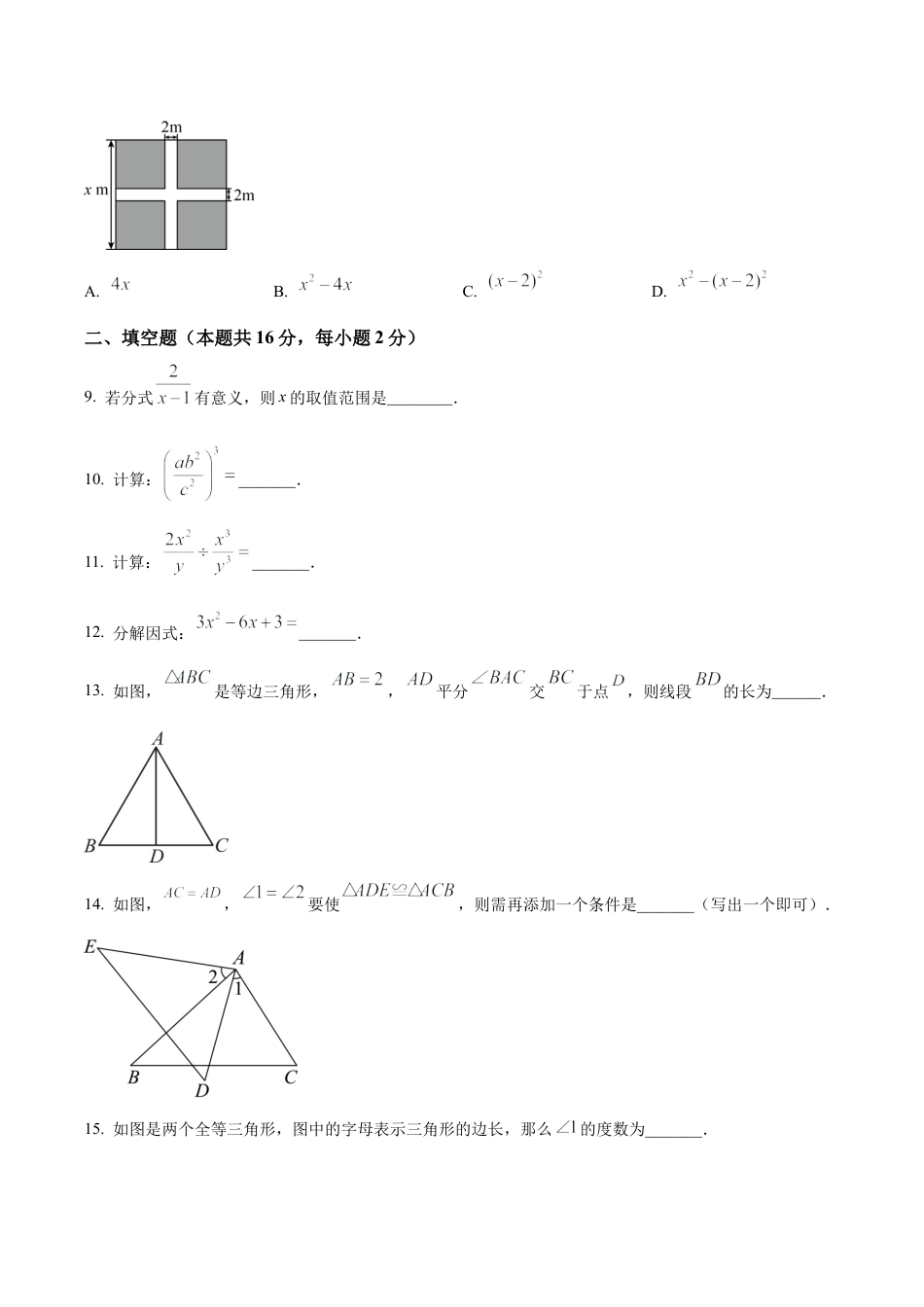 北京市大兴区最新八年级上学期期末数学试题（含答案解析）.docx_第2页