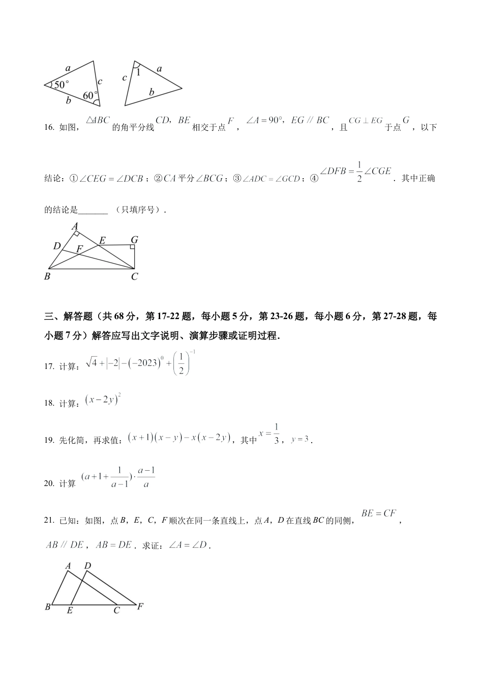 北京市大兴区最新八年级上学期期末数学试题（含答案解析）.docx_第3页