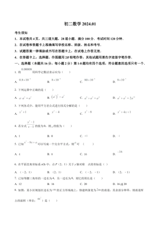 北京市大兴区最新八年级上学期期末数学试题（含答案解析）.docx