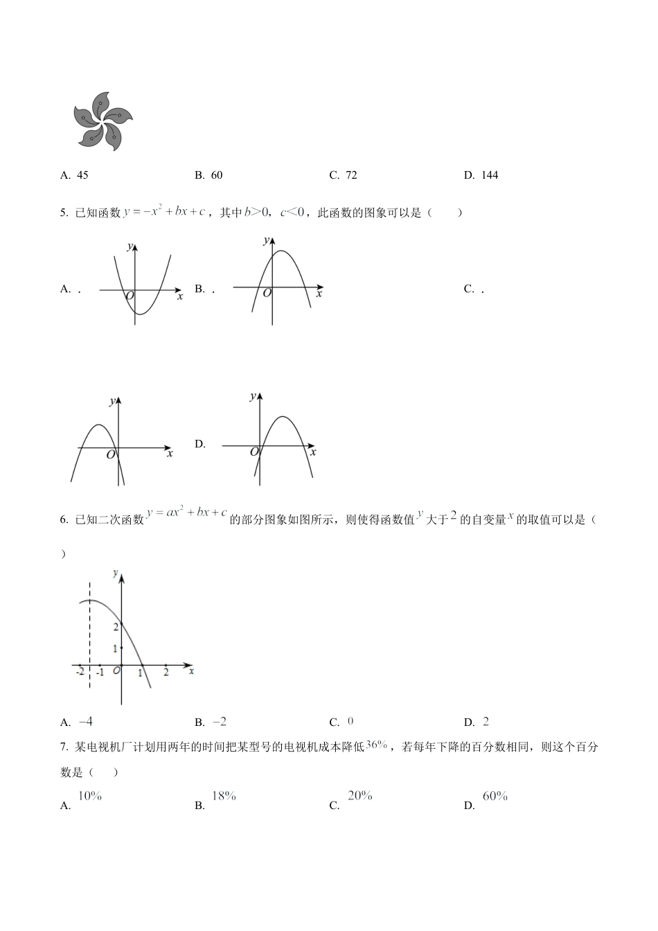 北京市第八中学九年级上学期期中数学试题（含答案解析）.docx_第2页