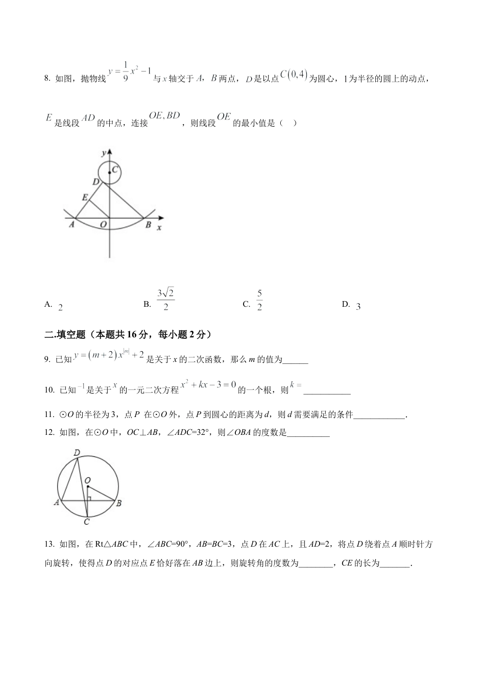 北京市第八中学九年级上学期期中数学试题（含答案解析）.docx_第3页