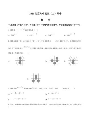 北京市第八中学九年级上学期期中数学试题（含答案解析）.docx