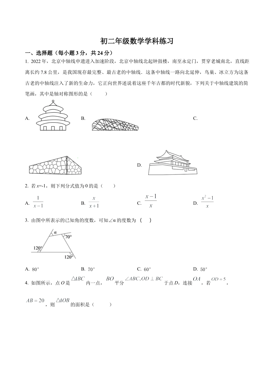 北京市第二十中学八年级上学期12月月考数学试卷（含答案解析）.docx_第1页