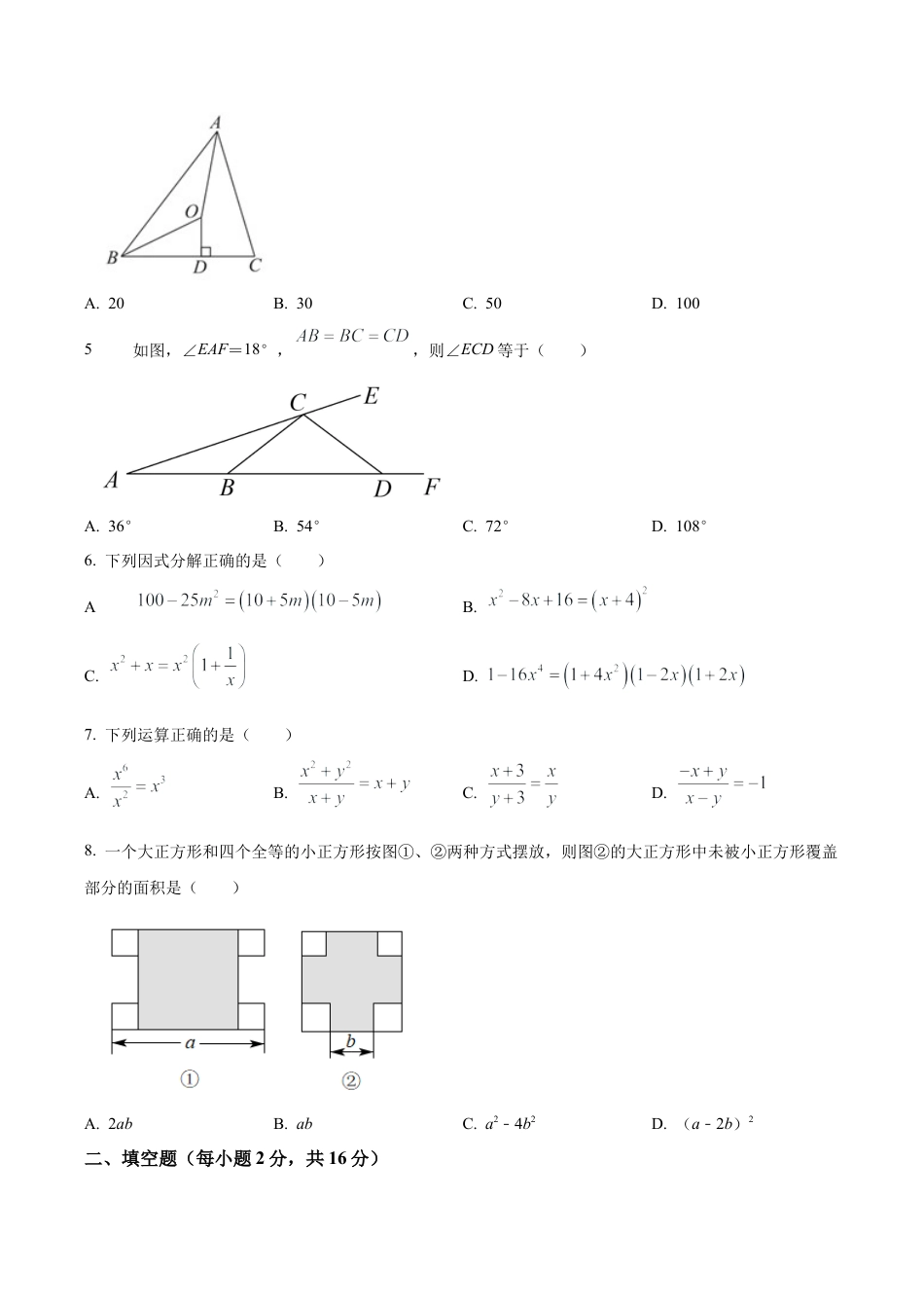北京市第二十中学八年级上学期12月月考数学试卷（含答案解析）.docx_第2页