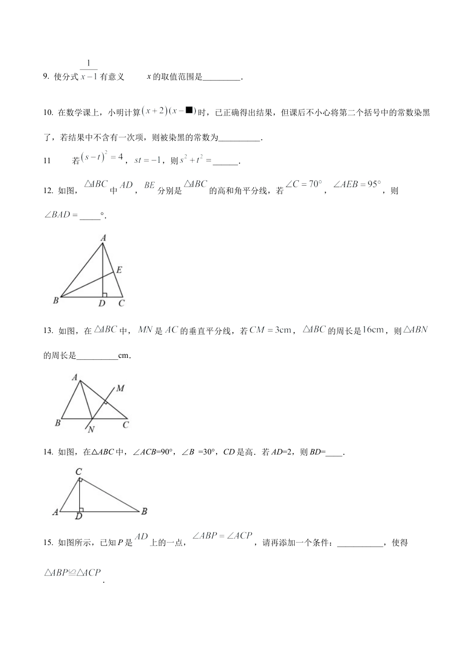 北京市第二十中学八年级上学期12月月考数学试卷（含答案解析）.docx_第3页