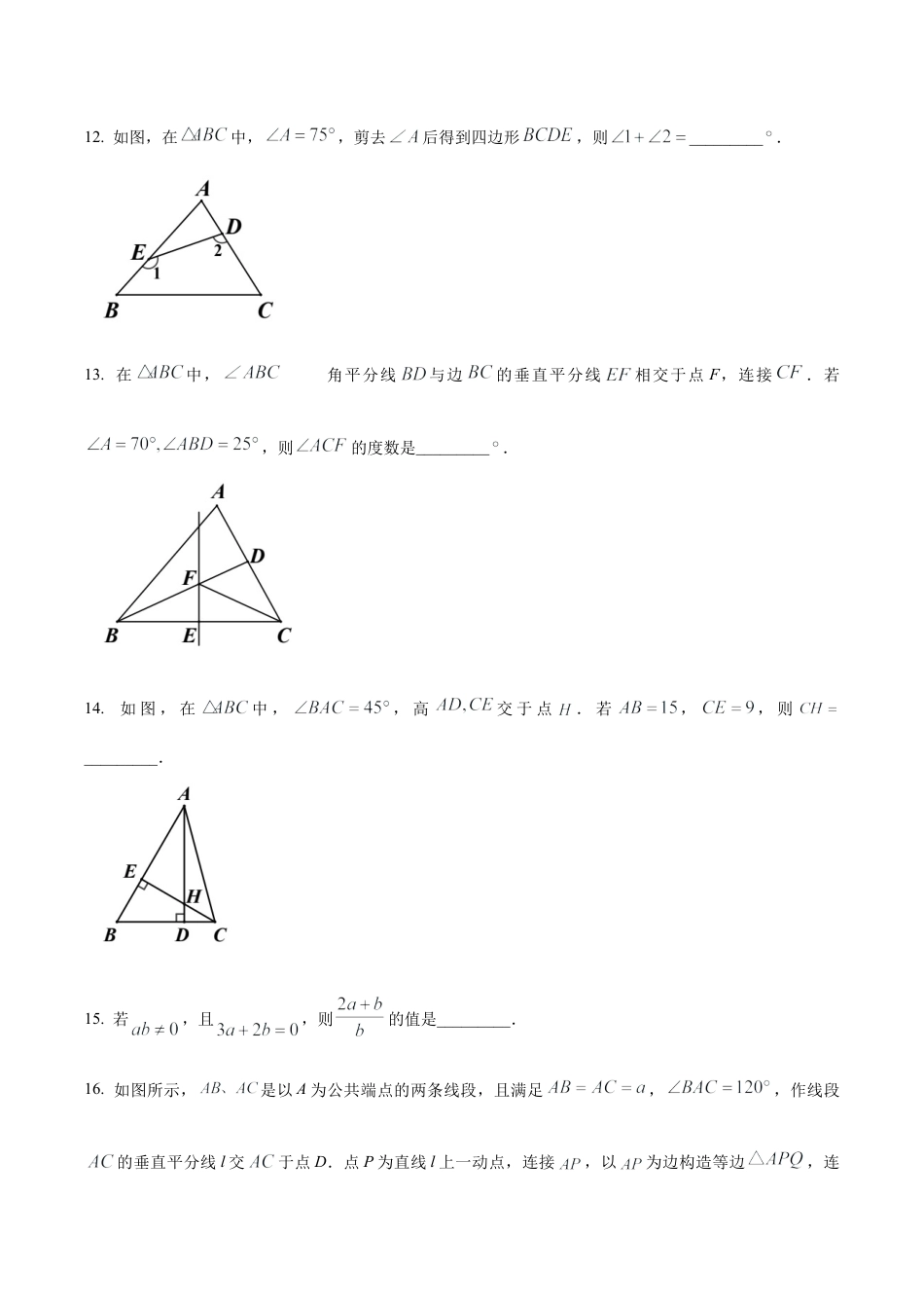 北京市第二中教育集团八年级上学期数学期末试卷（含答案解析）.docx_第3页