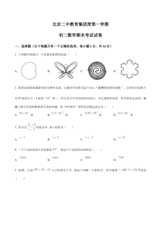 北京市第二中教育集团八年级上学期数学期末试卷（含答案解析）.docx