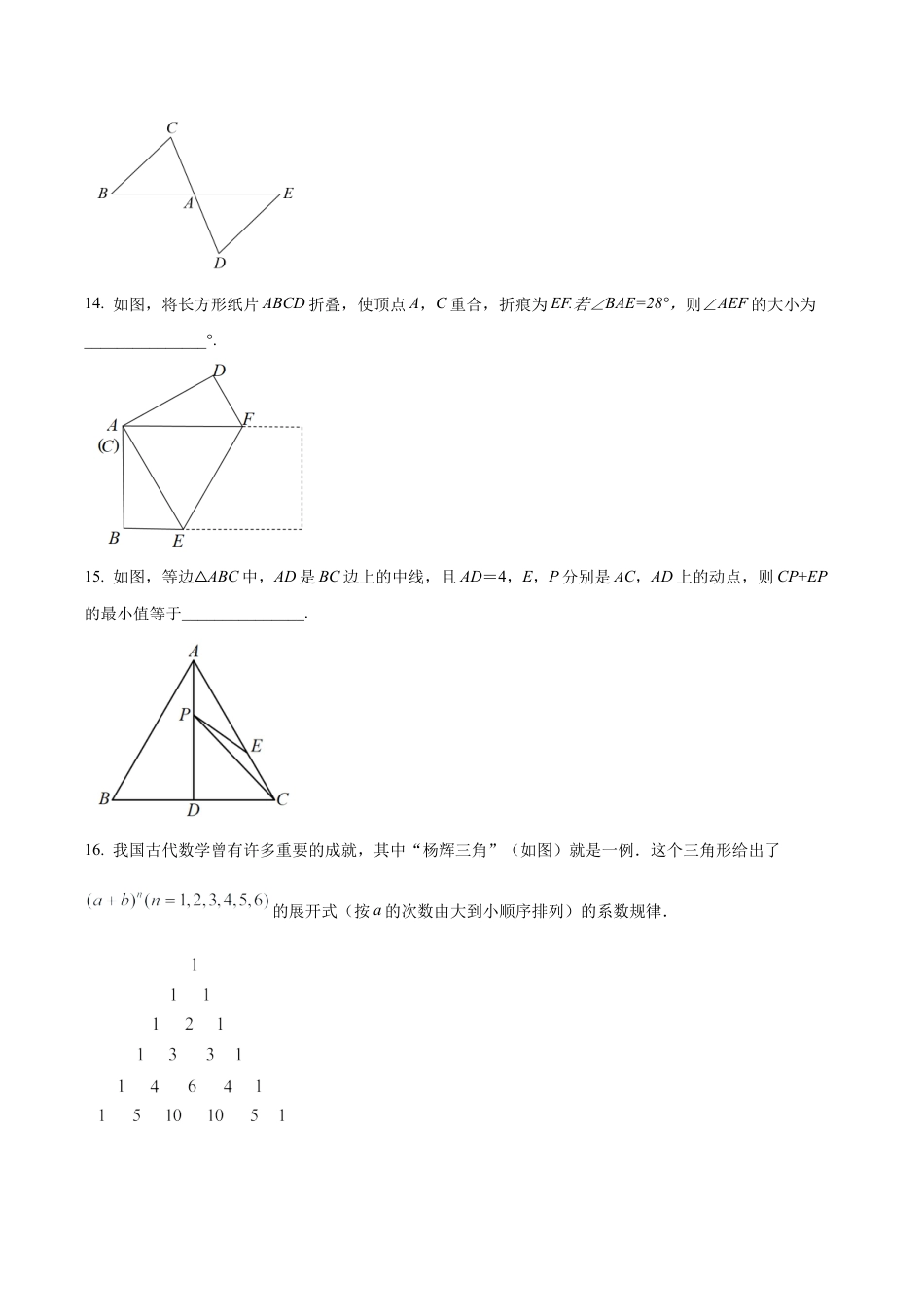 北京市第二中学朝阳学校八年级上学期月考数学试卷（11月份）（含答案解析）.docx_第3页