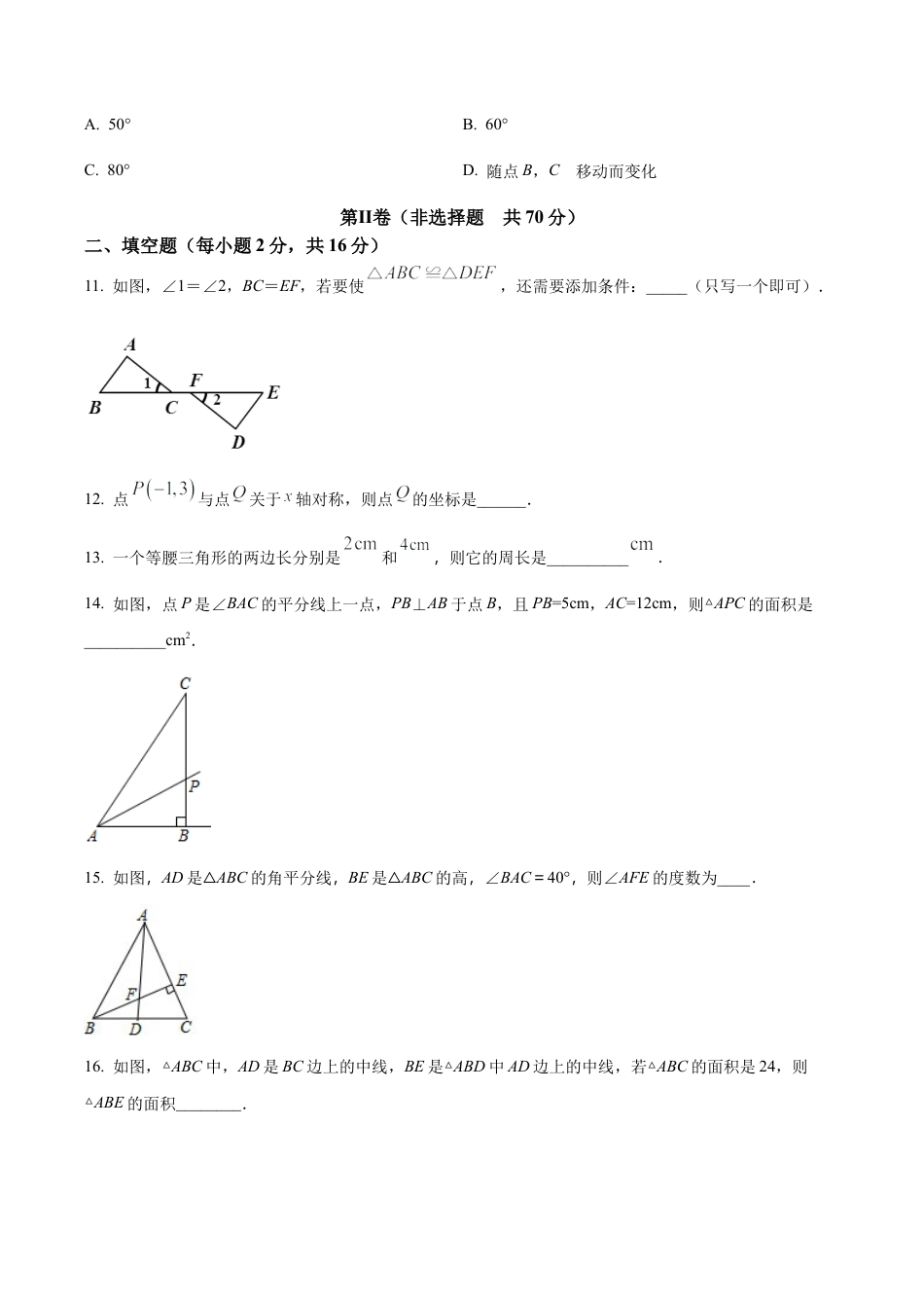 北京市第二中学朝阳学校学年八年级上学期数学期中考试试卷（含答案解析）.docx_第3页