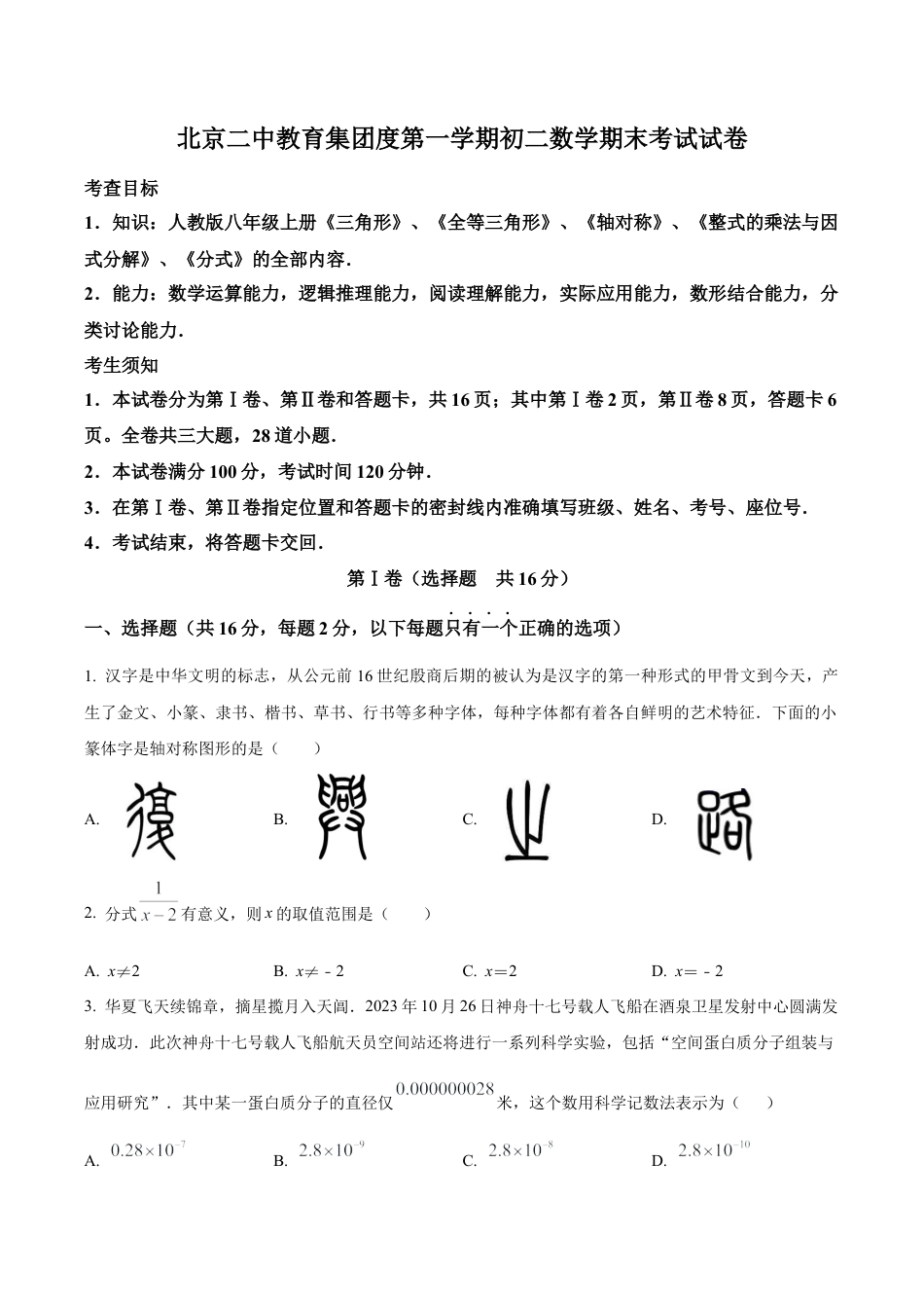 北京市第二中学教育集团八年级上学期期末数学试题（含答案解析）.docx_第1页