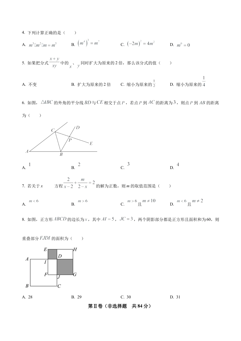 北京市第二中学教育集团八年级上学期期末数学试题（含答案解析）.docx_第2页