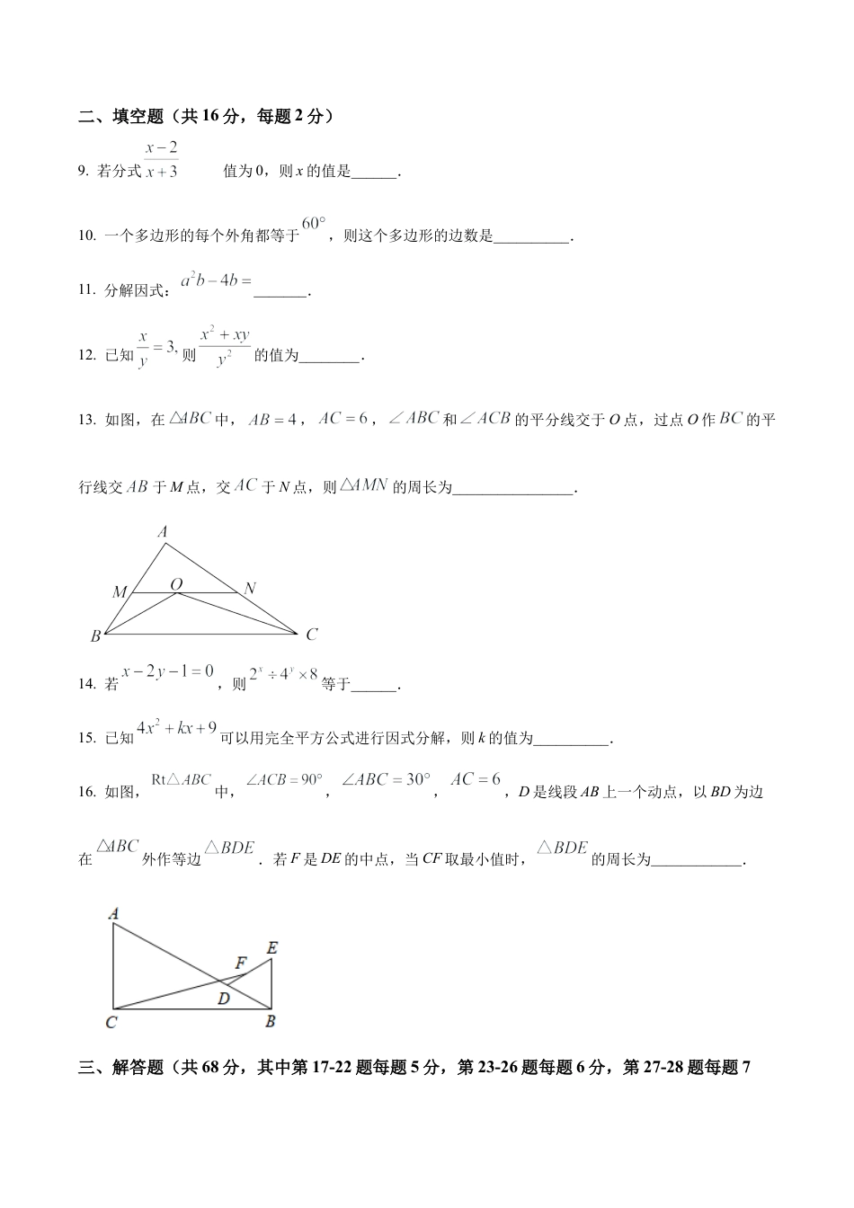 北京市第二中学教育集团八年级上学期期末数学试题（含答案解析）.docx_第3页