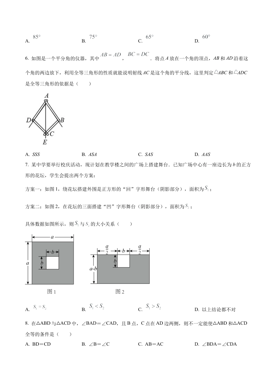 北京市第十三中学分校八年级上学期期中数学试卷（含答案解析）.docx_第2页