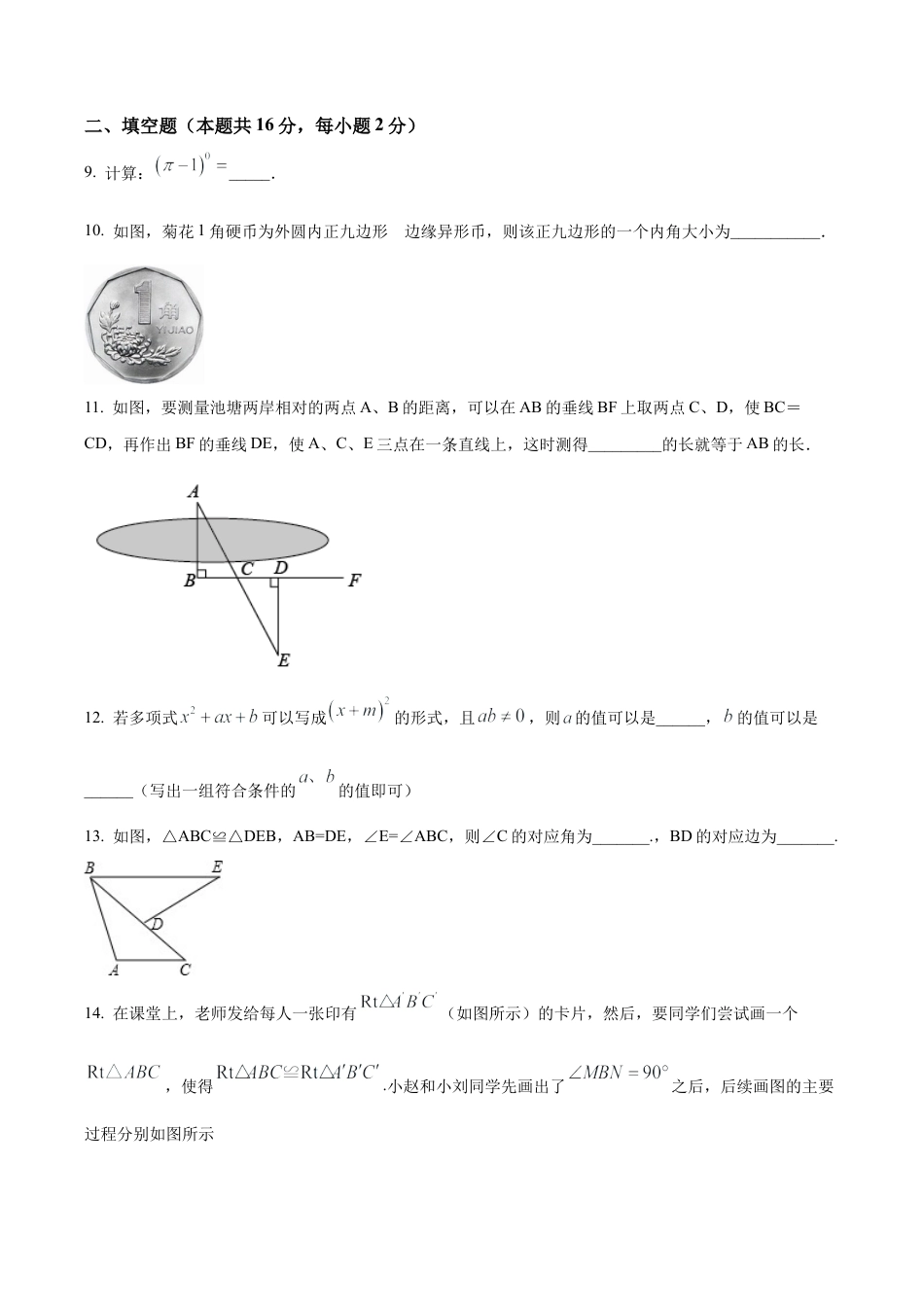 北京市第十三中学分校八年级上学期期中数学试卷（含答案解析）.docx_第3页