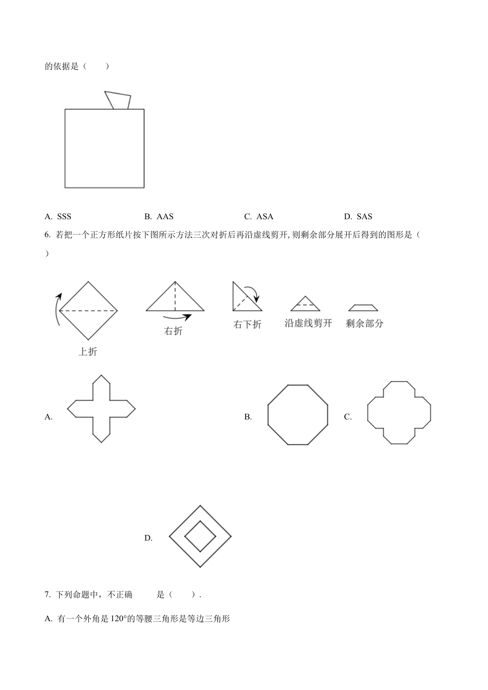 北京市第十四中学八年级上学期数学期中考试（含答案解析）.docx_第2页
