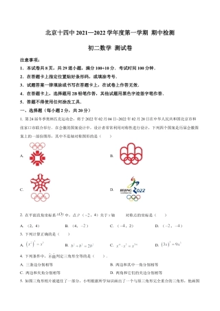 北京市第十四中学八年级上学期数学期中考试（含答案解析）.docx