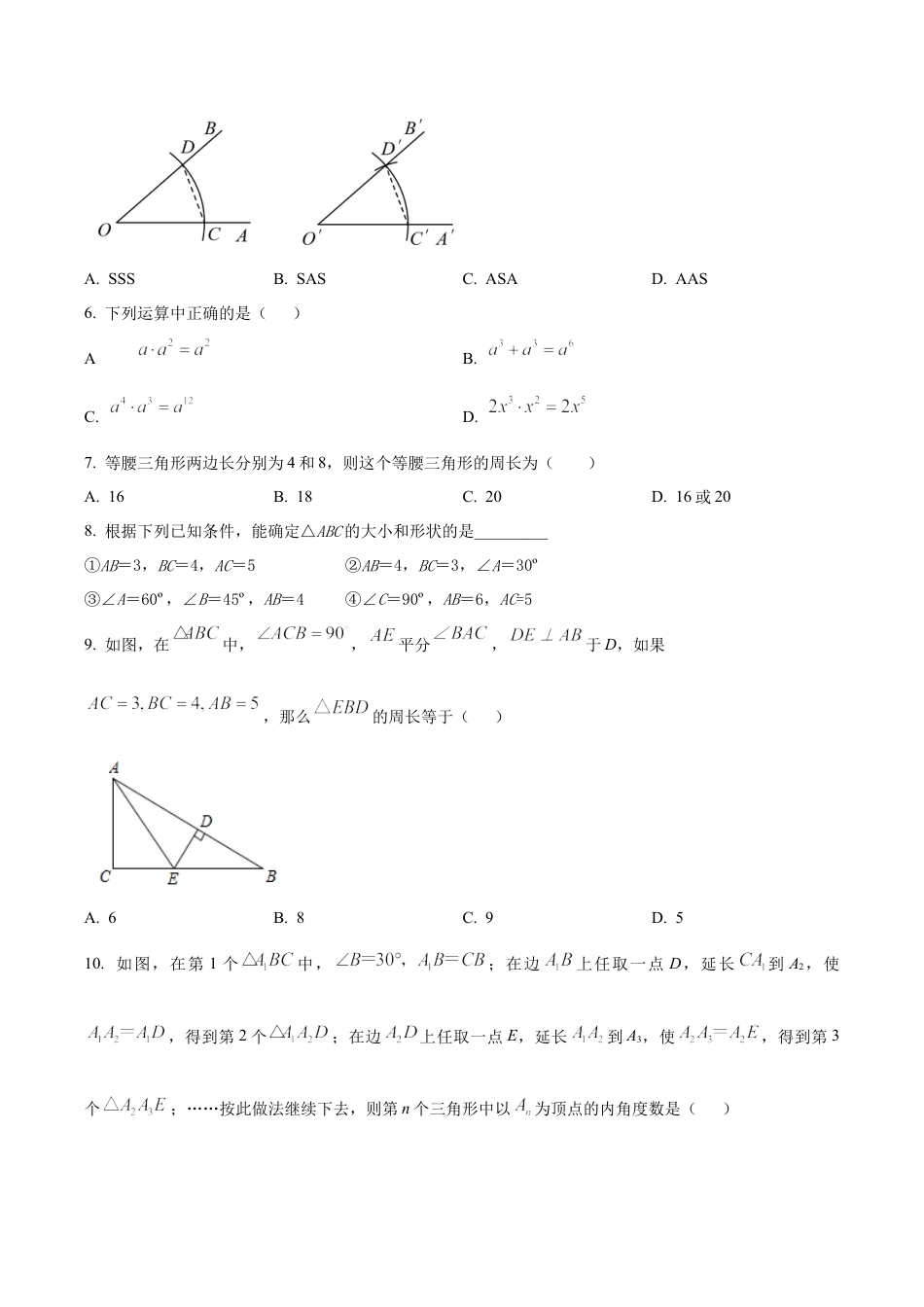 北京市第四十四中学八年级上学期期中数学试卷（含答案解析）.docx_第2页