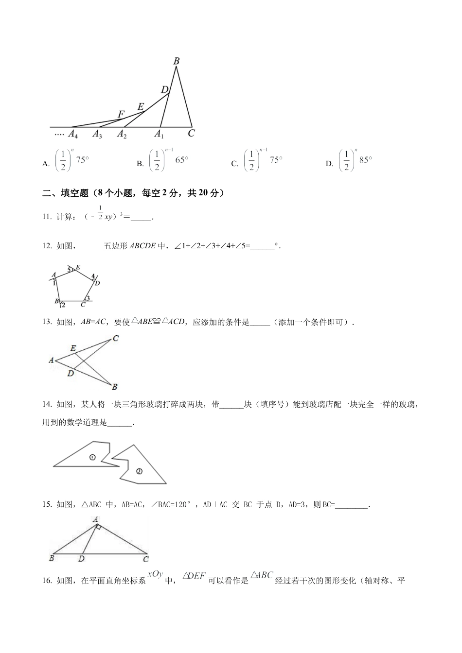 北京市第四十四中学八年级上学期期中数学试卷（含答案解析）.docx_第3页