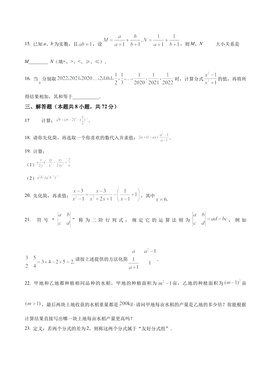 北京市第四中学八年级上学期（10月份）月考数学试卷（含答案解析）.docx_第3页