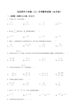 北京市第四中学八年级上学期（10月份）月考数学试卷（含答案解析）.docx