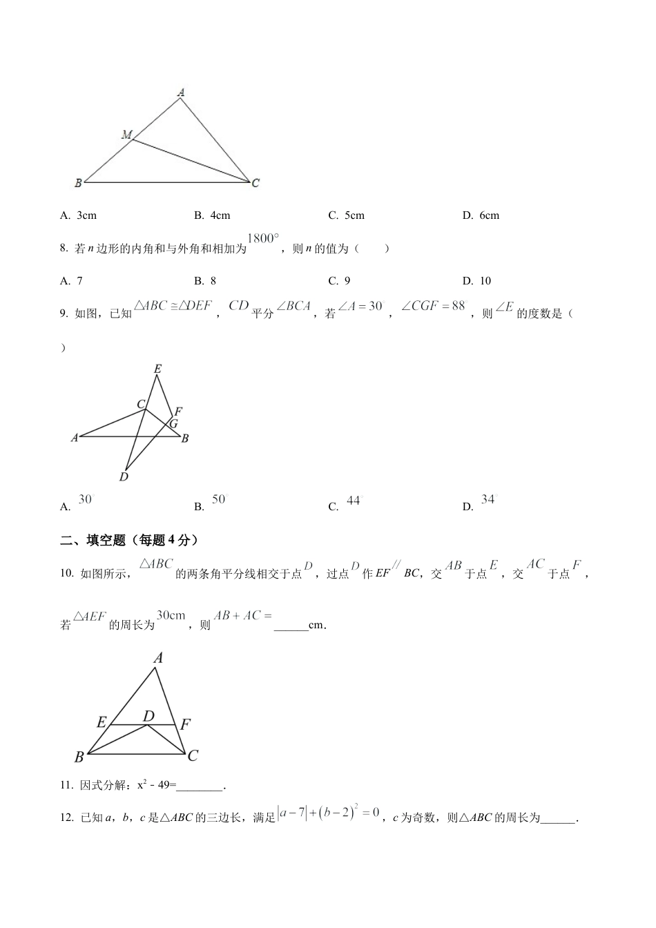 北京市第一七一中学八年级上学期反馈数学试卷（含答案解析）.docx_第2页