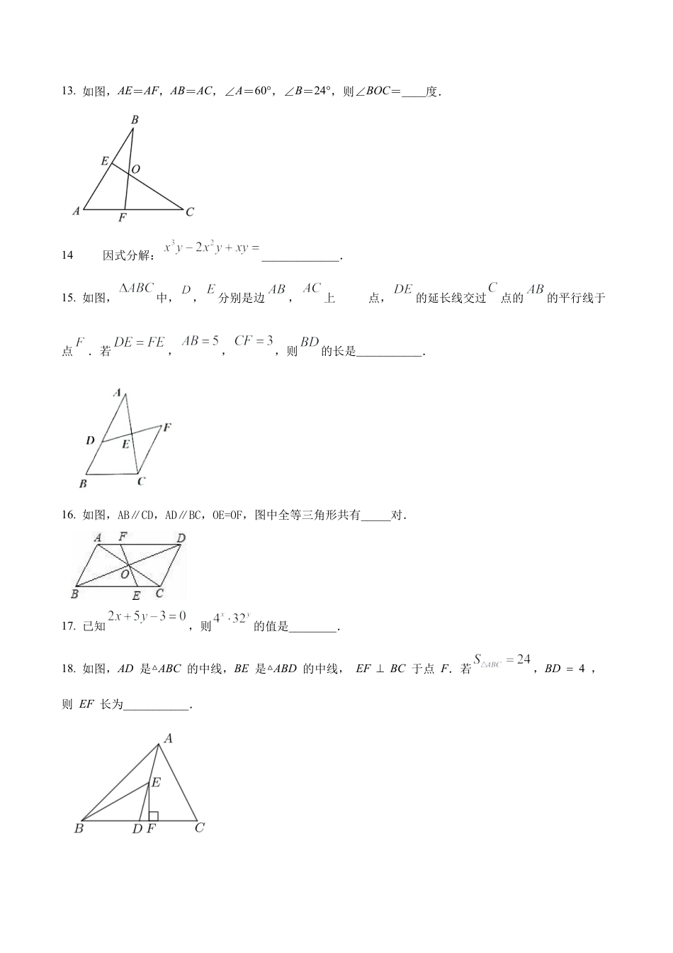 北京市第一七一中学八年级上学期反馈数学试卷（含答案解析）.docx_第3页